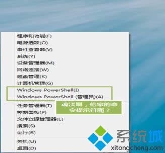 win8開始右鍵菜單里的命令提示符不見了怎么辦 win8開始右鍵菜單里的命令提示符不見了怎么辦