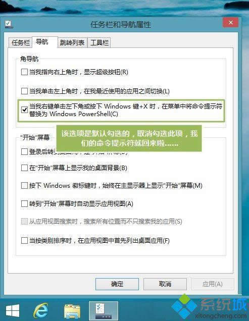 win8開始右鍵菜單里的命令提示符不見了怎么辦 win8開始右鍵菜單里的命令提示符不見了怎么辦