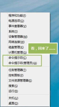 win8開始右鍵菜單里的命令提示符不見了怎么辦 win8開始右鍵菜單里的命令提示符不見了怎么辦