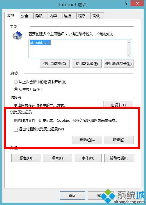 win8怎么自動(dòng)清理ie瀏覽器緩存 win8怎么自動(dòng)清理ie瀏覽器緩存