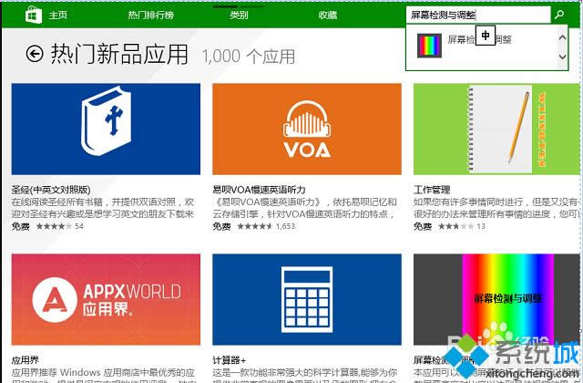 win8.1ϵ�y��ô����Ļ�Л]�Љ��c