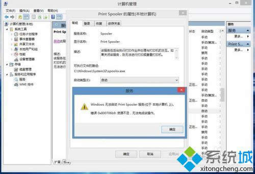 win8.1啟動print spooler服務(wù)出現(xiàn)錯誤代碼0x800706b9怎么辦 win8.1啟動print spooler服務(wù)出現(xiàn)錯誤代碼0x800706b9怎么辦