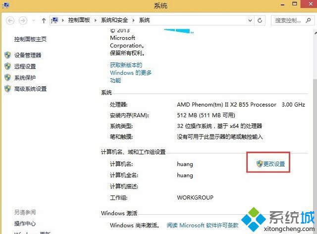win8系統(tǒng)如何更改計算機描述 win8系統(tǒng)如何更改計算機描述