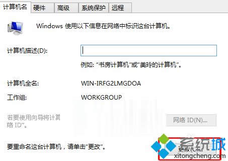 win8系統(tǒng)如何更改計算機描述 win8系統(tǒng)如何更改計算機描述