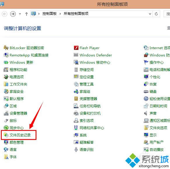 win8使用文件歷史記錄功能恢復(fù)文件的方法 win8使用文件歷史記錄功能恢復(fù)文件的方法