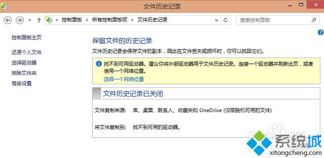 win8使用文件歷史記錄功能恢復(fù)文件的方法 win8使用文件歷史記錄功能恢復(fù)文件的方法