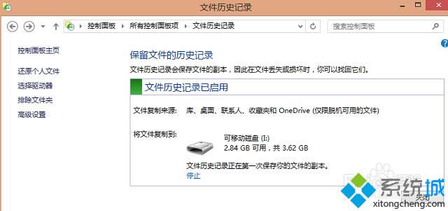 win8使用文件歷史記錄功能恢復(fù)文件的方法 win8使用文件歷史記錄功能恢復(fù)文件的方法
