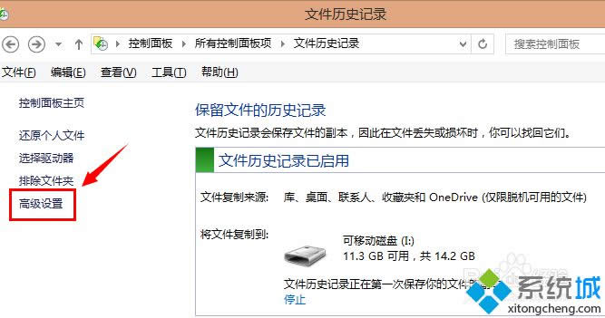 win8使用文件歷史記錄功能恢復(fù)文件的方法 win8使用文件歷史記錄功能恢復(fù)文件的方法