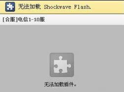 win8ϵ�y���Fshockwave flash�����Ľ�Q����