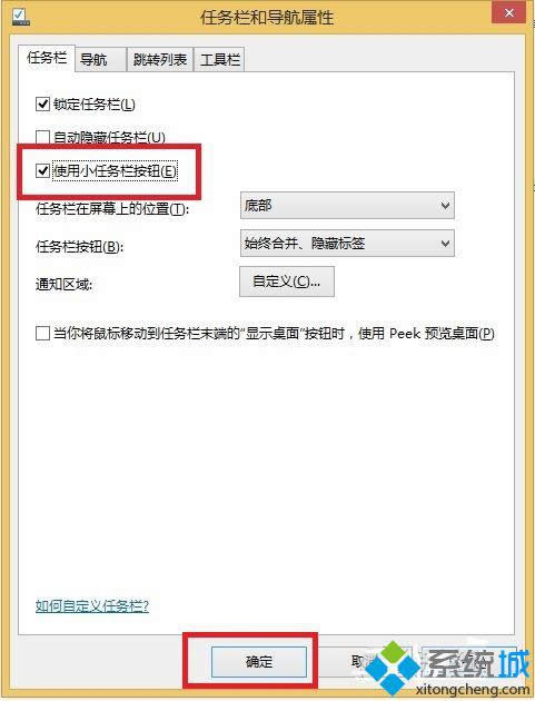 win8怎么修改任務欄圖標大小 win8怎么修改任務欄圖標大小