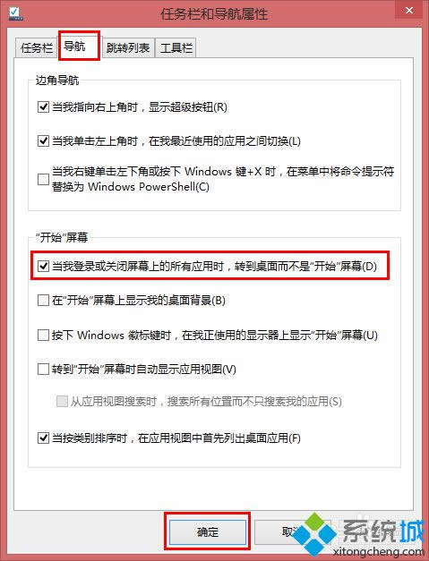 win8.1如何跳過開始屏幕進入桌面 win8.1如何跳過開始屏幕進入桌面