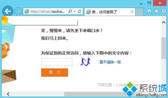 win8系統(tǒng)打開淘寶網(wǎng)頁提示訪問受限的解決方法 win8系統(tǒng)打開淘寶網(wǎng)頁提示訪問受限的解決方法