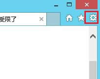 win8系統(tǒng)打開淘寶網(wǎng)頁提示訪問受限的解決方法 win8系統(tǒng)打開淘寶網(wǎng)頁提示訪問受限的解決方法