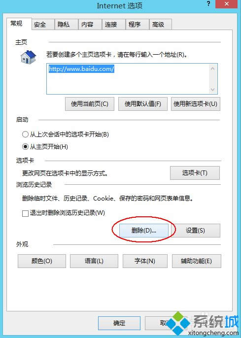 win8系統(tǒng)打開淘寶網(wǎng)頁提示訪問受限的解決方法 win8系統(tǒng)打開淘寶網(wǎng)頁提示訪問受限的解決方法