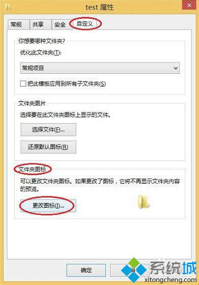 win8系統(tǒng)如何更換圖標 win8系統(tǒng)如何更換圖標