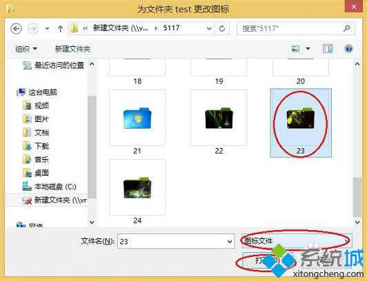 win8系統(tǒng)如何更換圖標 win8系統(tǒng)如何更換圖標