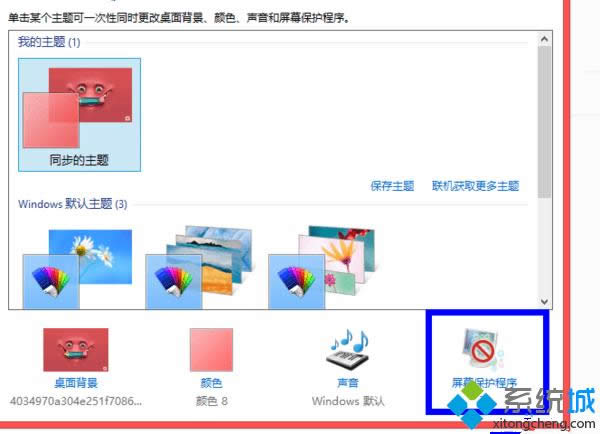 win8系統(tǒng)如何關(guān)閉的自動(dòng)鎖屏界面 圖2 win8系統(tǒng)如何關(guān)閉的自動(dòng)鎖屏界面 圖2