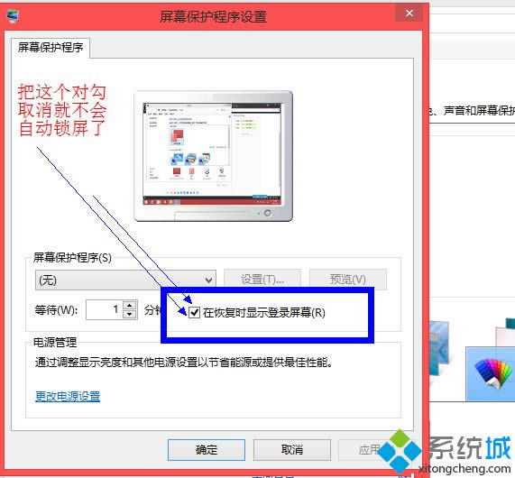 win8系統(tǒng)如何關(guān)閉的自動(dòng)鎖屏界面 圖3 win8系統(tǒng)如何關(guān)閉的自動(dòng)鎖屏界面 圖3