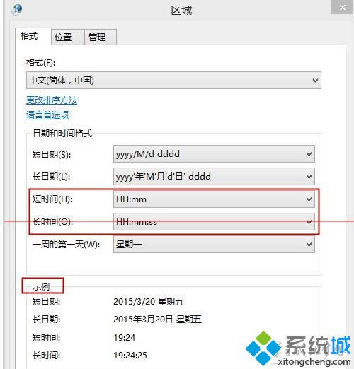 win8時間設(shè)置為24小時制的方法 圖4 win8時間設(shè)置為24小時制的方法 圖4