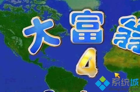 win8.1系統(tǒng)玩大富翁4畫面顯示不全的解決方法 圖1 win8.1系統(tǒng)玩大富翁4畫面顯示不全的解決方法 圖1