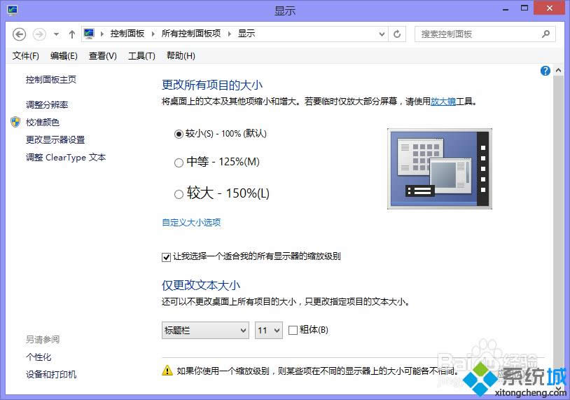 win8.1系統(tǒng)玩大富翁4畫面顯示不全的解決方法 圖4 win8.1系統(tǒng)玩大富翁4畫面顯示不全的解決方法 圖4