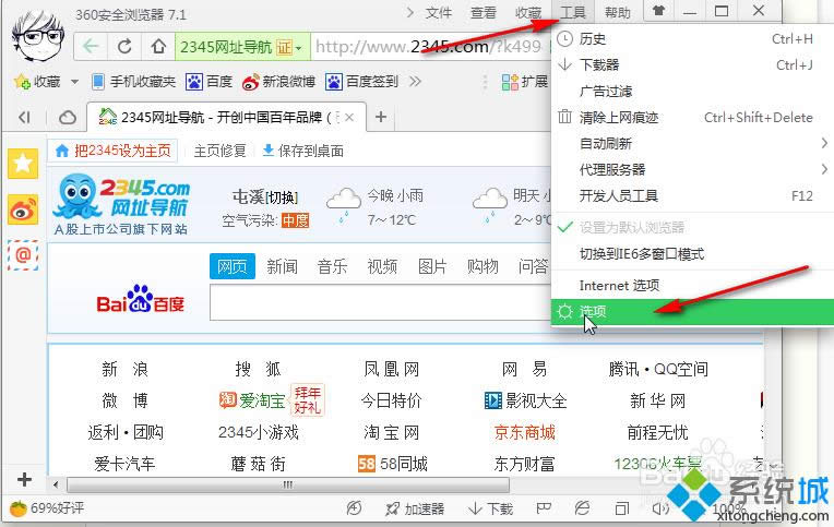 win8系統(tǒng)關(guān)閉360瀏覽器鼠標(biāo)手勢的方法 圖1 win8系統(tǒng)關(guān)閉360瀏覽器鼠標(biāo)手勢的方法 圖1