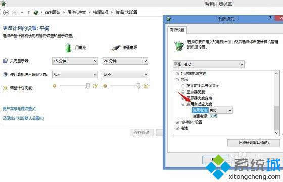win8.1設(shè)置自適應(yīng)亮度的方法 圖3 win8.1設(shè)置自適應(yīng)亮度的方法 圖3
