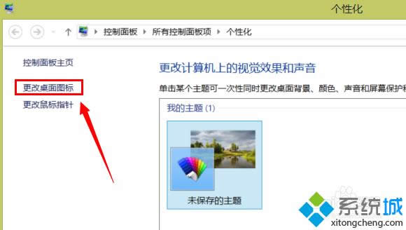 win8.1找回計(jì)算機(jī)圖標(biāo)的方法 圖2 win8.1找回計(jì)算機(jī)圖標(biāo)的方法 圖2