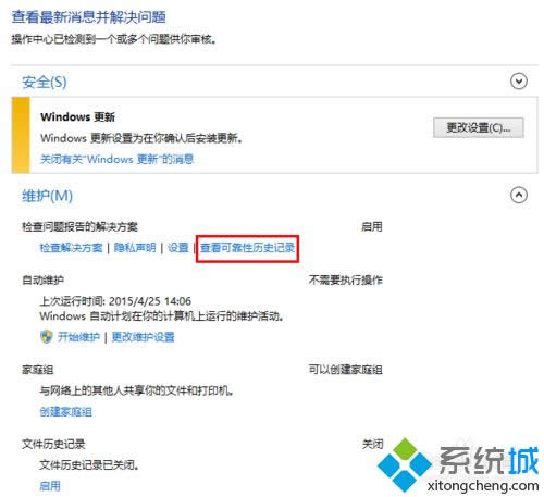 點(diǎn)擊“查看可靠性歷史記錄” 點(diǎn)擊“查看可靠性歷史記錄”