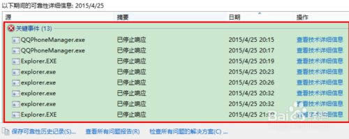 錯(cuò)誤事件 錯(cuò)誤事件
