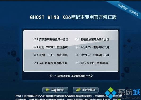 �Pӛ������ghost win8 32λ�ٷ�������