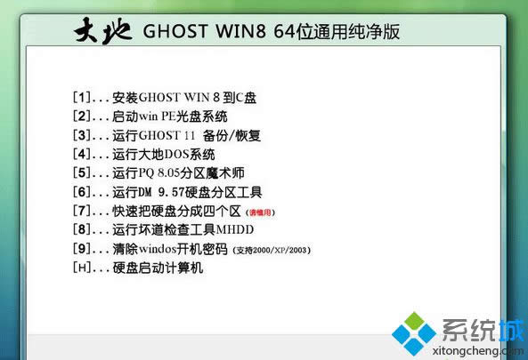 ���ghost win8 64λͨ�ü�����
