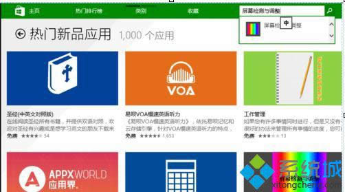 搜索“屏幕檢測與調(diào)整” 搜索“屏幕檢測與調(diào)整”
