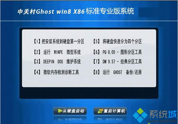 中關(guān)村ZGC ghost win8 32位標(biāo)準(zhǔn)專業(yè)版 中關(guān)村ZGC ghost win8 32位標(biāo)準(zhǔn)專業(yè)版