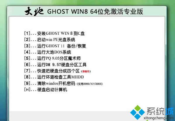 大地 ghost win8 64位免激活專業(yè)版 大地 ghost win8 64位免激活專業(yè)版