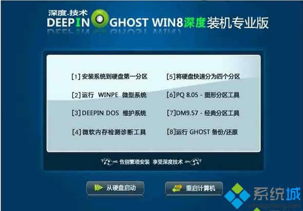 深度技術(shù)ghost win8 X86(32位)裝機(jī)專業(yè)版 深度技術(shù)ghost win8 X86(32位)裝機(jī)專業(yè)版