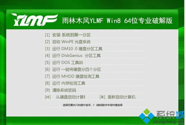 雨林木風(fēng)YLMF Win8 64位專業(yè)破解版 雨林木風(fēng)YLMF Win8 64位專業(yè)破解版