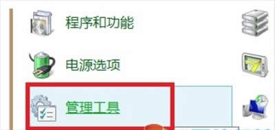 點擊管理工具 點擊管理工具