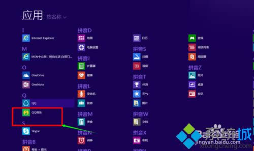 找到QQ音樂 找到QQ音樂