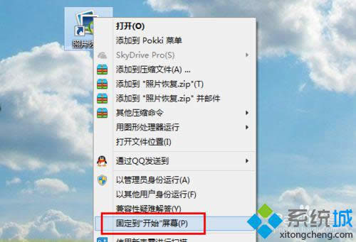 選擇“固定到‘開始’屏幕 選擇“固定到‘開始’屏幕