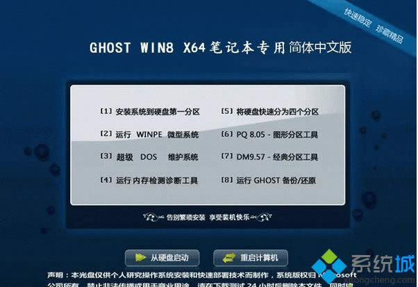 �Pӛ������ghost win8 64λ���w���İ�