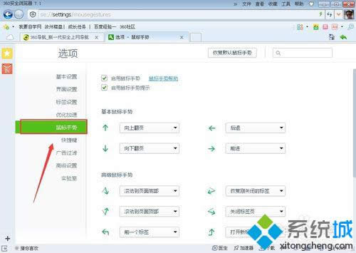 選中“鼠標(biāo)手勢” 選中“鼠標(biāo)手勢”