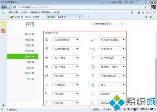 高級鼠標(biāo)手勢 高級鼠標(biāo)手勢