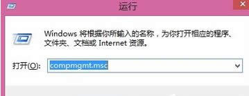 ݔ�롰compmgmt.msc��