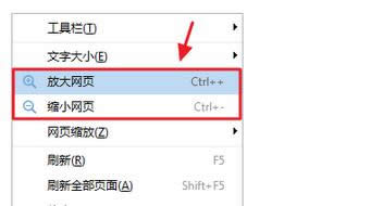 有“放大網(wǎng)頁(yè)”和“縮小網(wǎng)頁(yè)” 有“放大網(wǎng)頁(yè)”和“縮小網(wǎng)頁(yè)”
