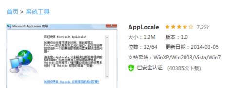 win8���b����applocale