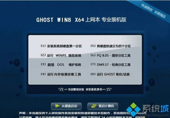 上網(wǎng)本ghost win8 64位專業(yè)裝機(jī)版 上網(wǎng)本ghost win8 64位專業(yè)裝機(jī)版