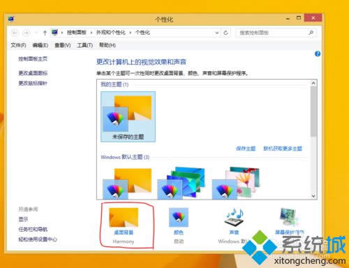 選擇“桌面背景” 選擇“桌面背景”
