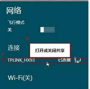 彈出“打開或關(guān)閉共享” 彈出“打開或關(guān)閉共享”