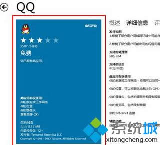 QQ For Win8��